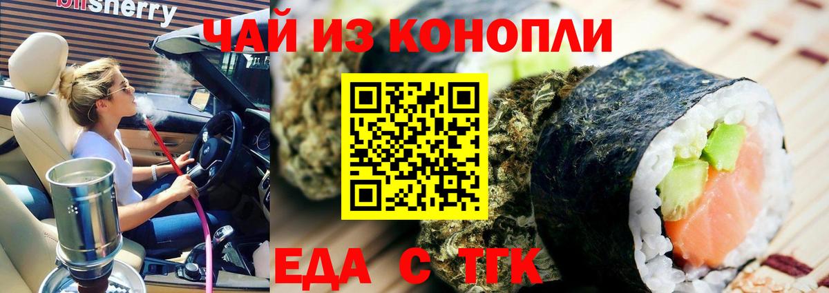 Новочебоксарск  Печенье с ТГК конопля  Вход с VPN 