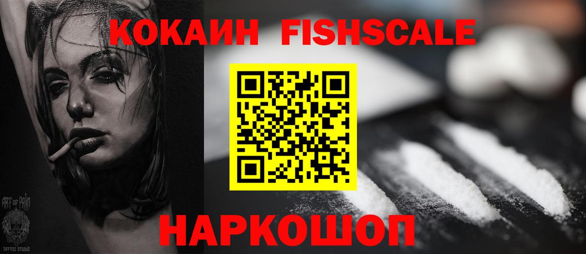 Новочебоксарск  КОКАИН Перу  Кокаин FishScale  Вход с VPN 