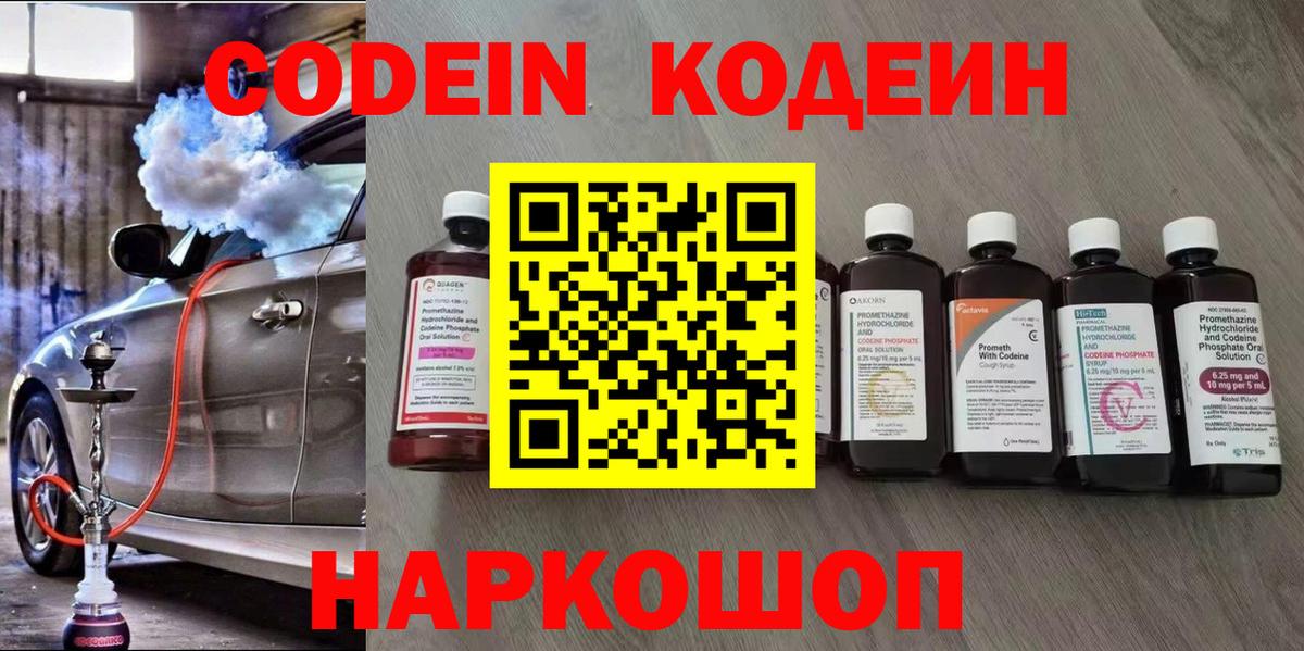 Новочебоксарск  Кодеиновый сироп Lean напиток Lean (лин)  Кодеин Purple Drank  Вход с VPN 