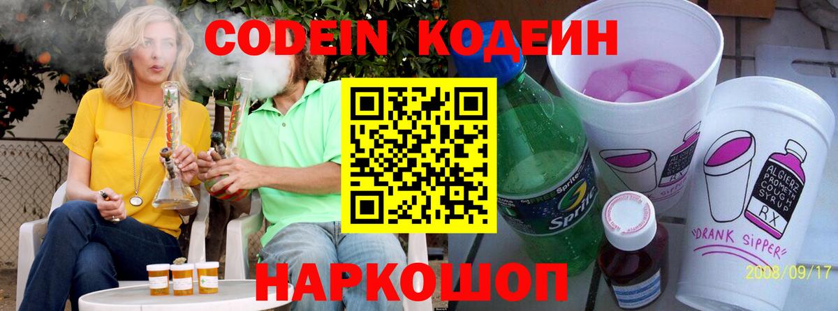 Кодеиновый сироп Lean напиток Lean (лин) Новочебоксарск