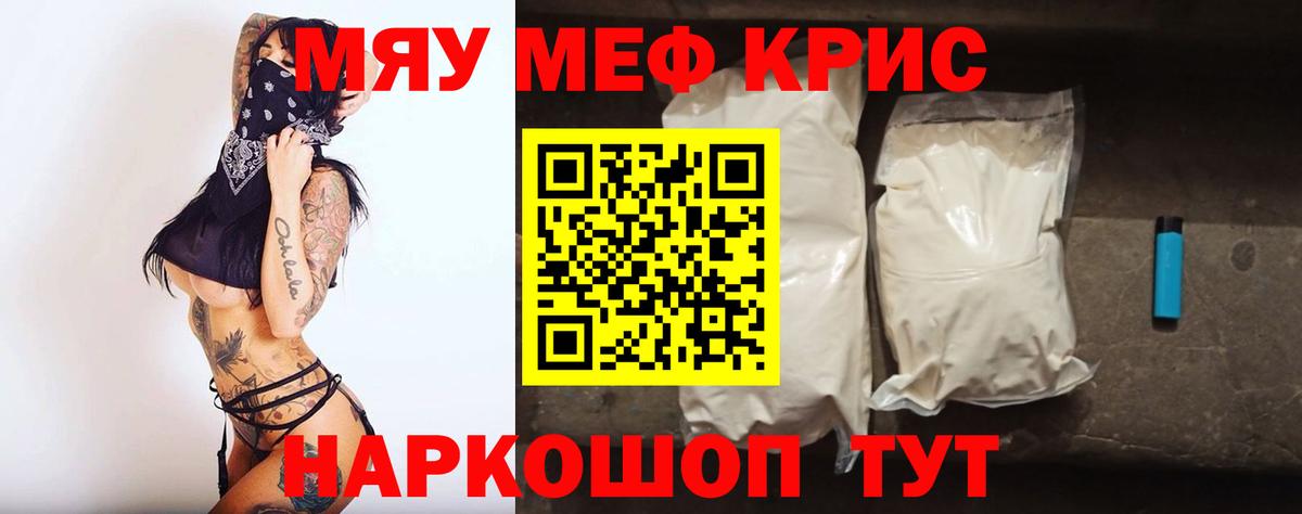 МЯУ-МЯУ  МЕФ VHQ  KRAKEN онион  Новочебоксарск  Вход с VPN 