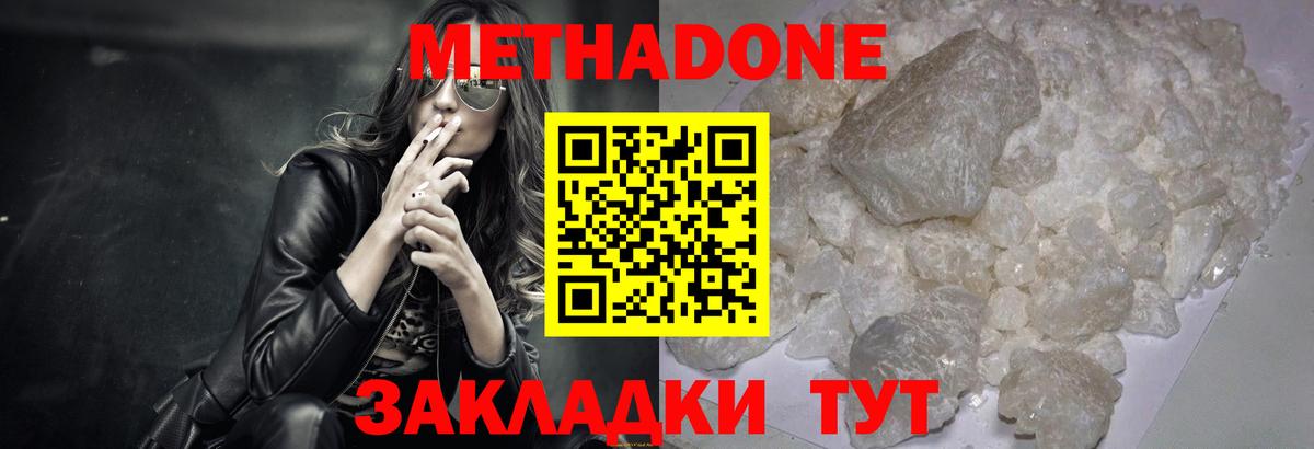Метадон methadone Новочебоксарск